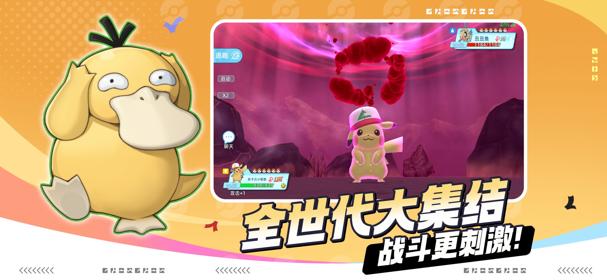 战斗吧精灵游戏捕捉场景 3