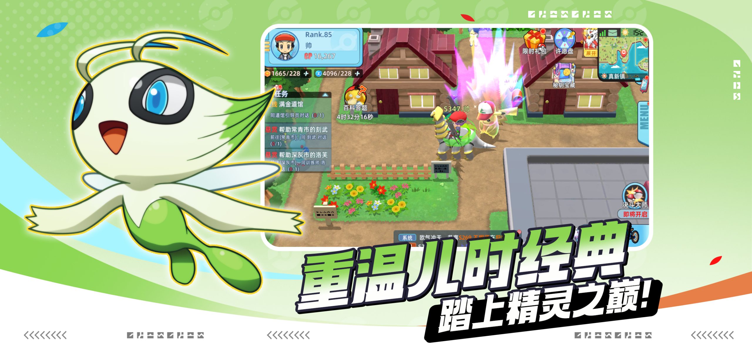 战斗吧精灵游戏捕捉场景 5